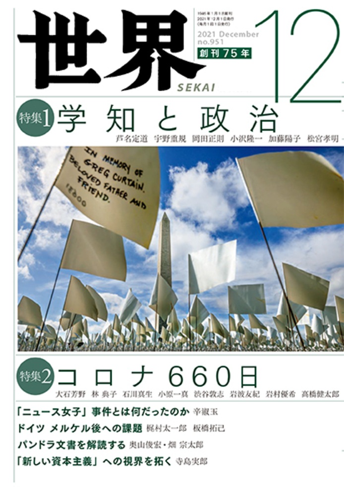 世界 2021年12月号