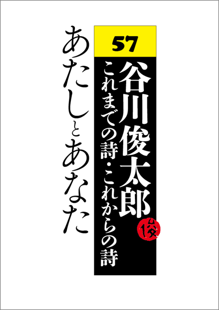 あたしとあなた
