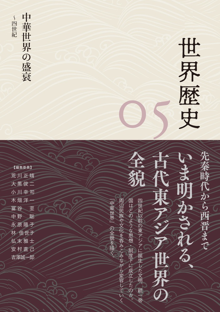 中華世界の盛衰 4世紀