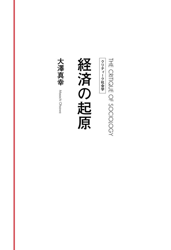 経済の起原