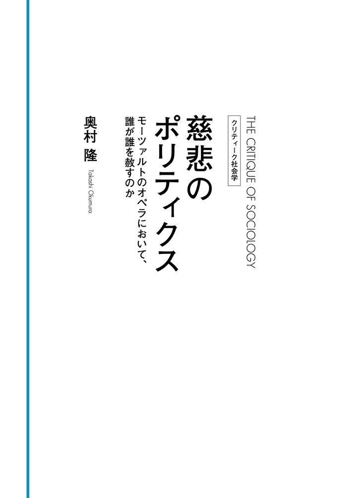 慈悲のポリティクス