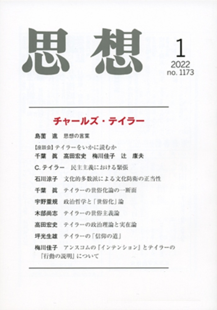 思想 2022年1月号