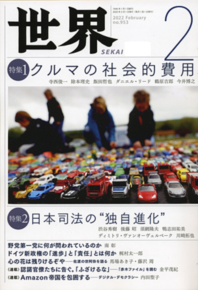 世界 2022年2月号