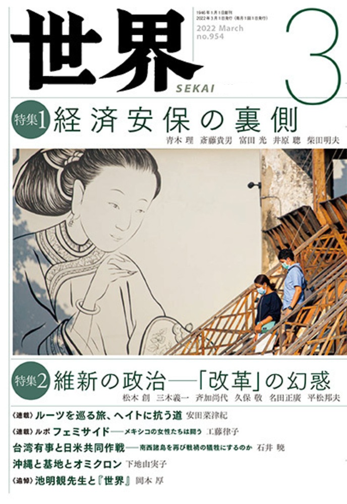 世界 2022年3月号
