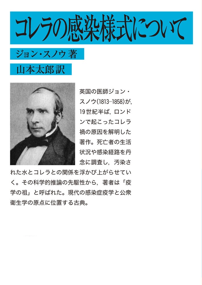 コレラの感染様式について