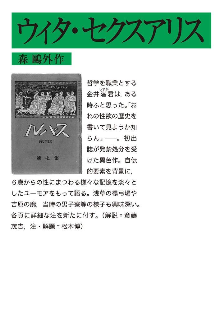 ウィタ・セクスアリス