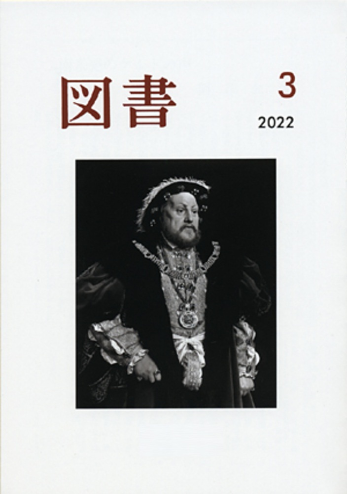図書 2022年3月号
