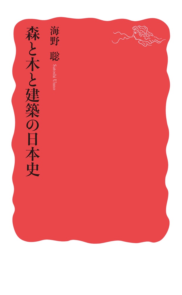 森と木と建築の日本史