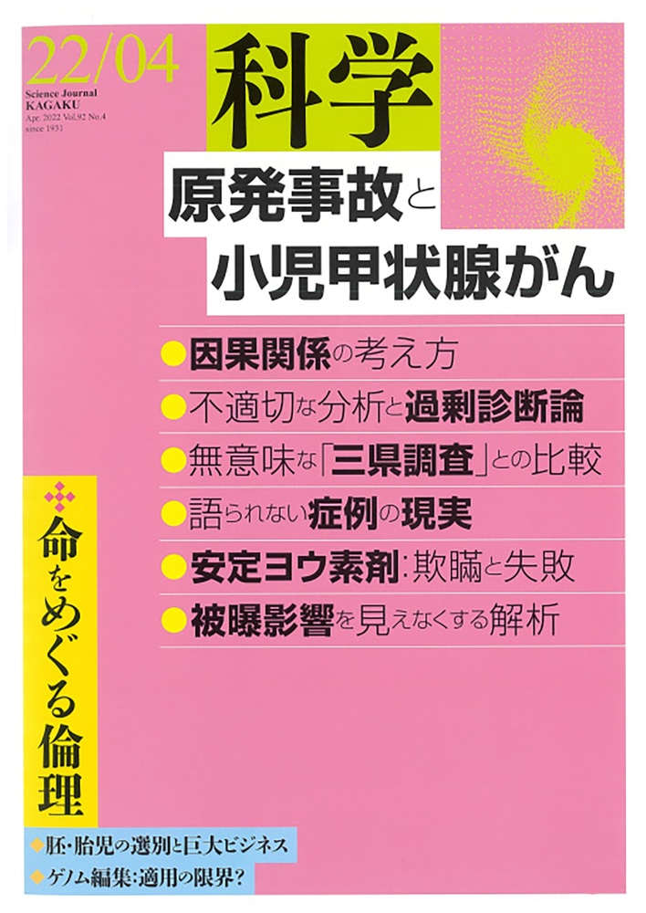 科学 2022年4月号
