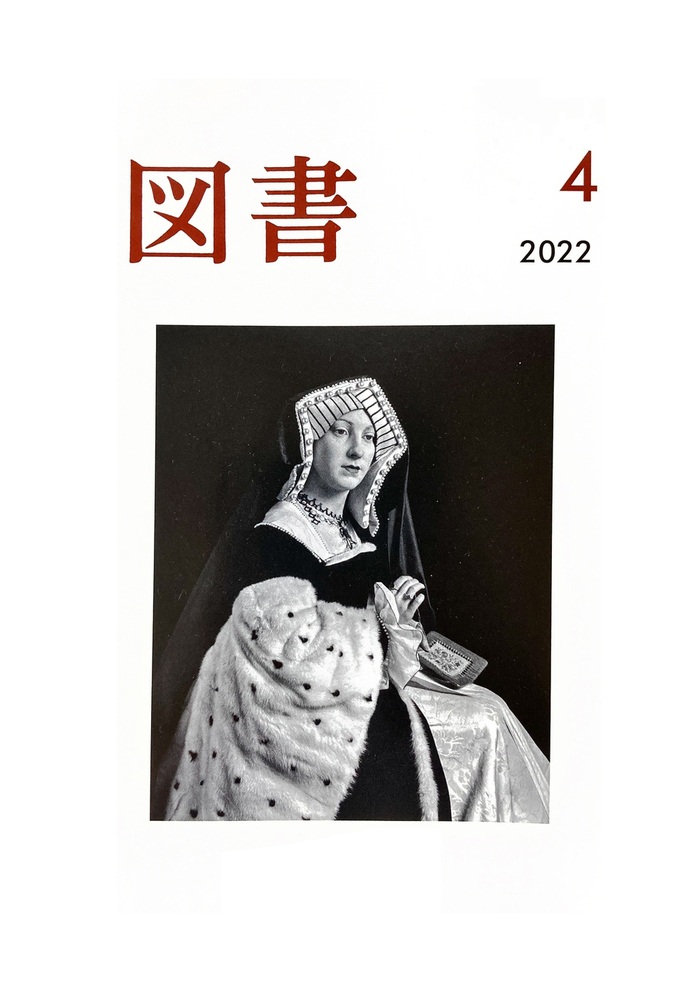 図書 2022年4月号