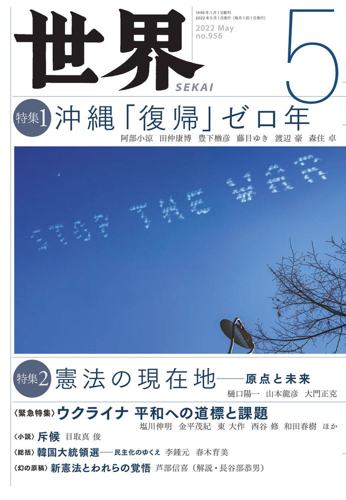 世界 2022年5月号