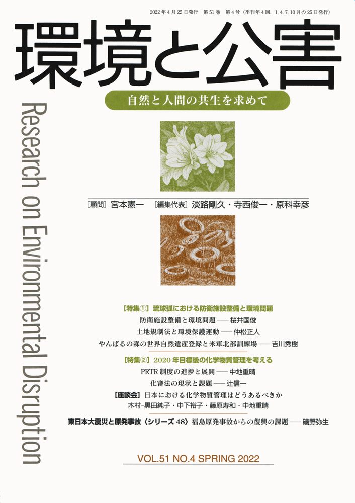 環境と公害 2022年4月号