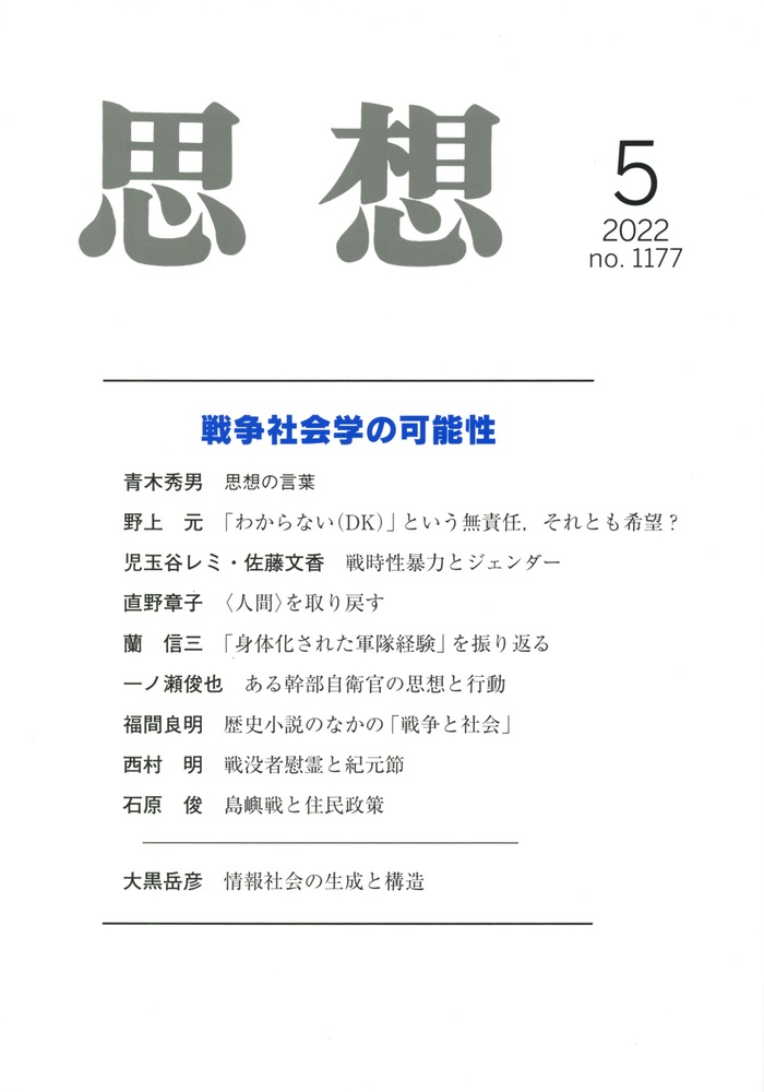 思想 2022年5月号