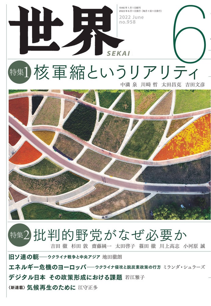 世界 2022年6月号