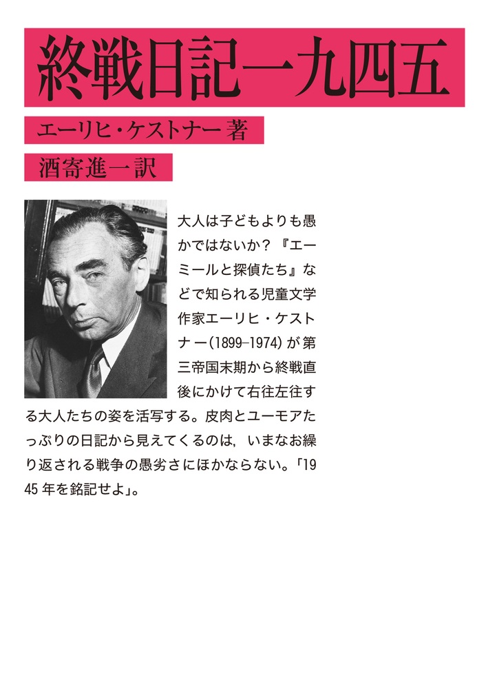 終戦日記一九四五
