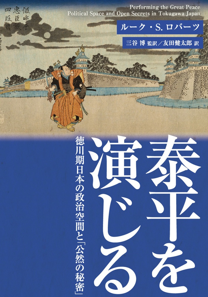 泰平を演じる