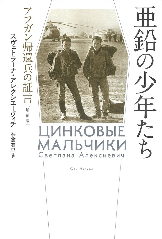 亜鉛の少年たち