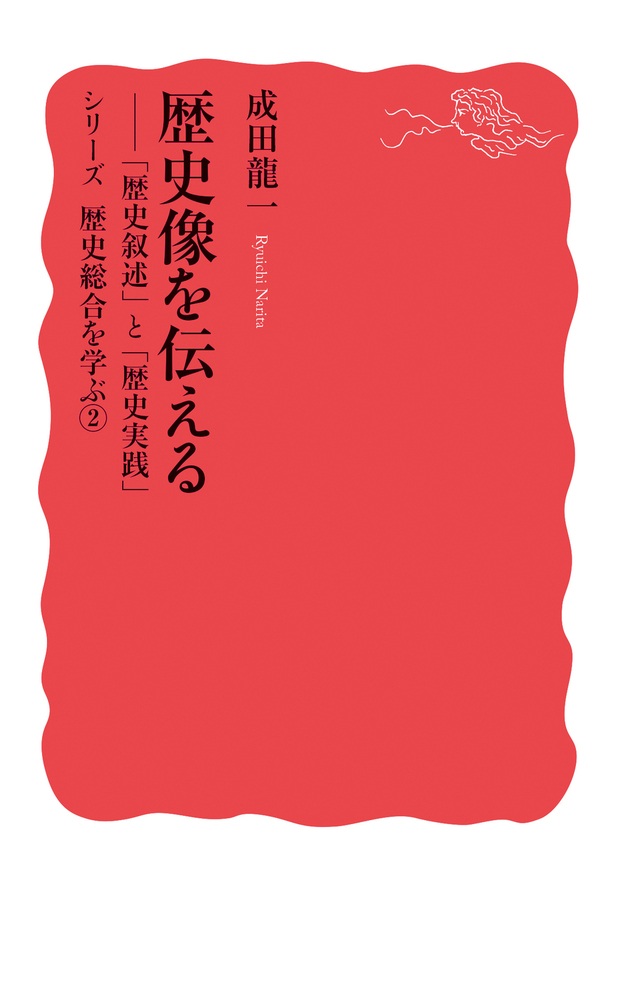 歴史像を伝える