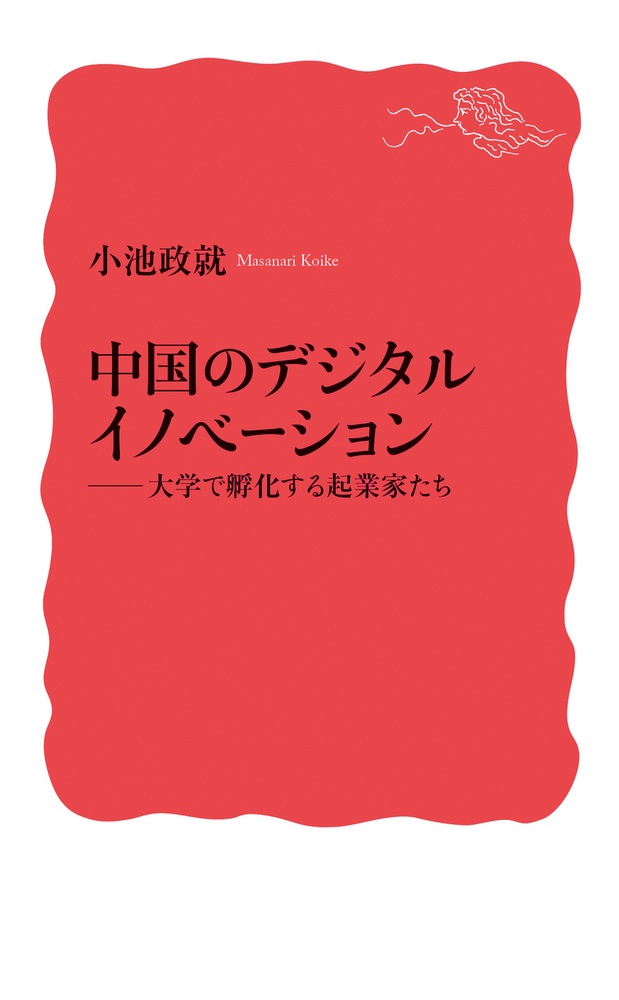 中国のデジタルイノベーション