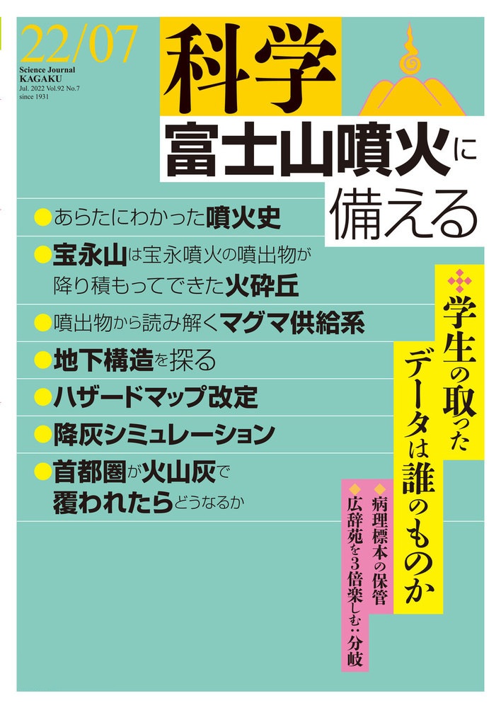 科学 2022年7月号