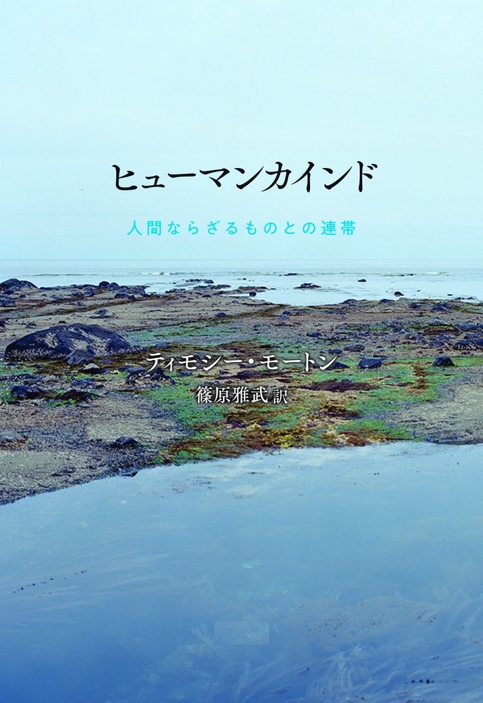 ヒューマンカインド