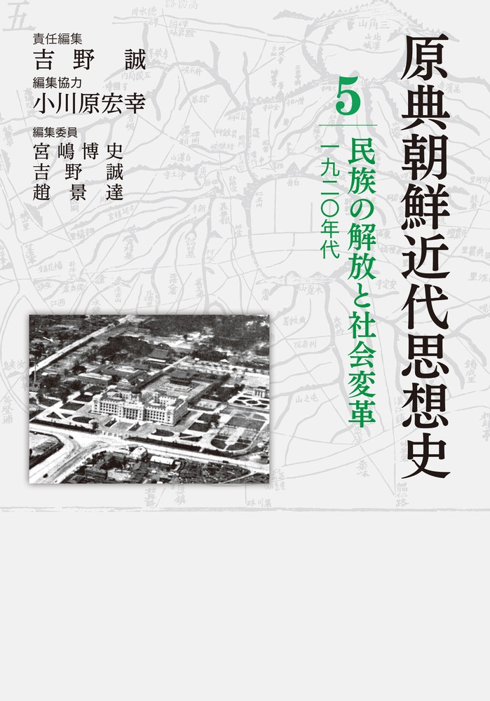 民族の解放と社会変革