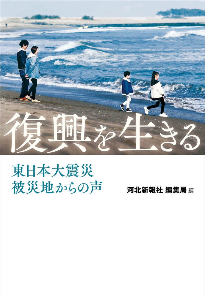 復興を生きる