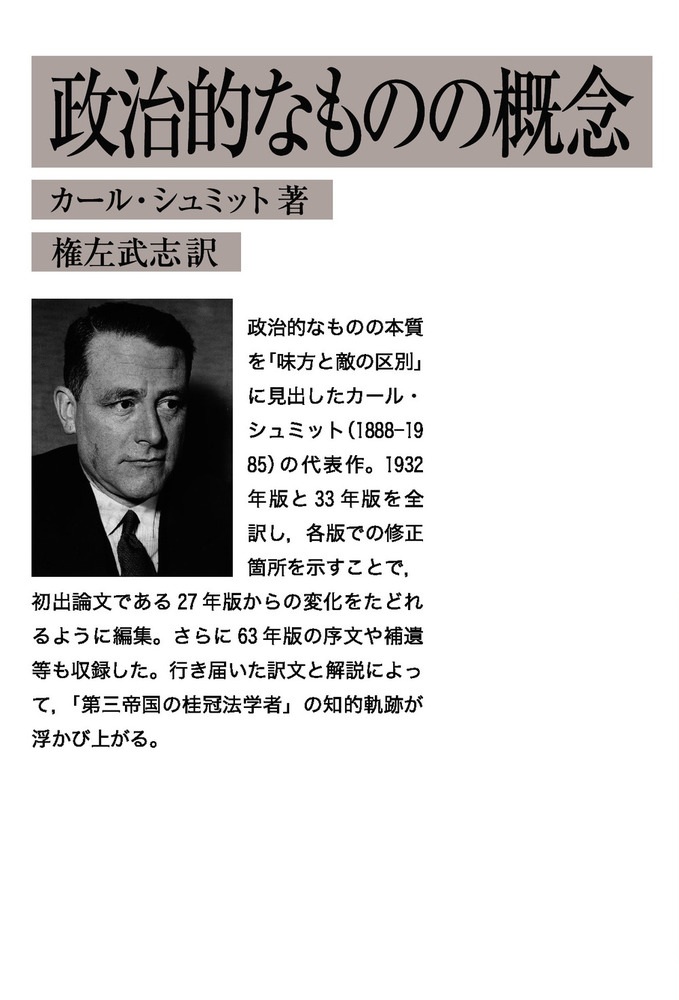 政治的なものの概念