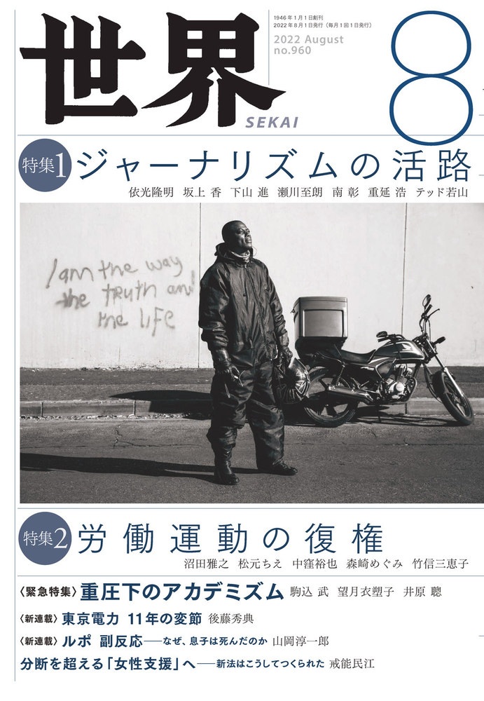 世界 2022年8月号