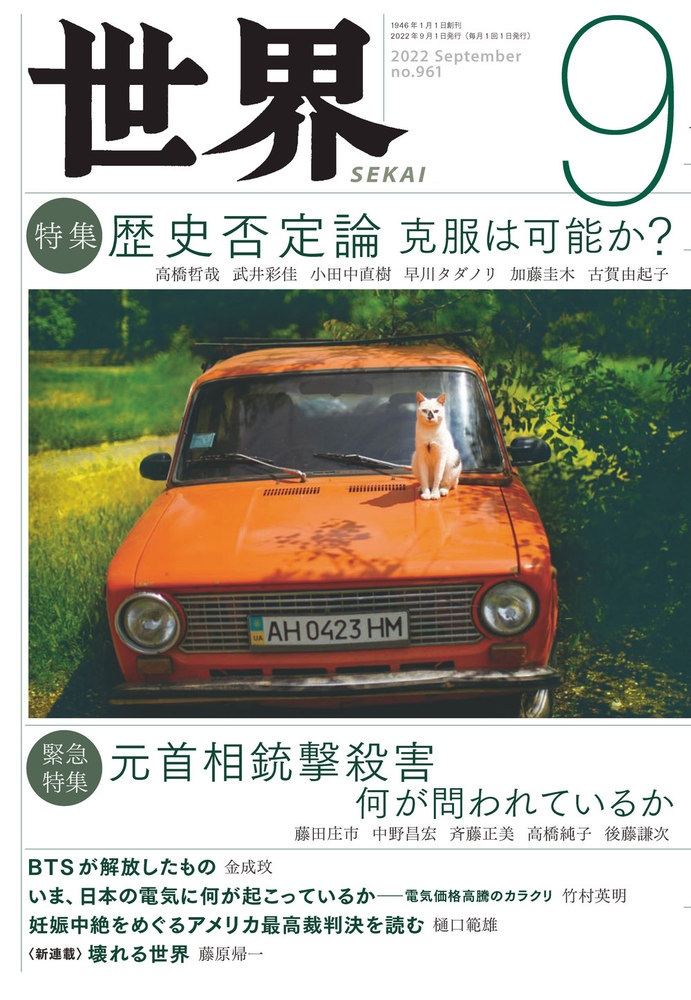 世界 2022年9月号