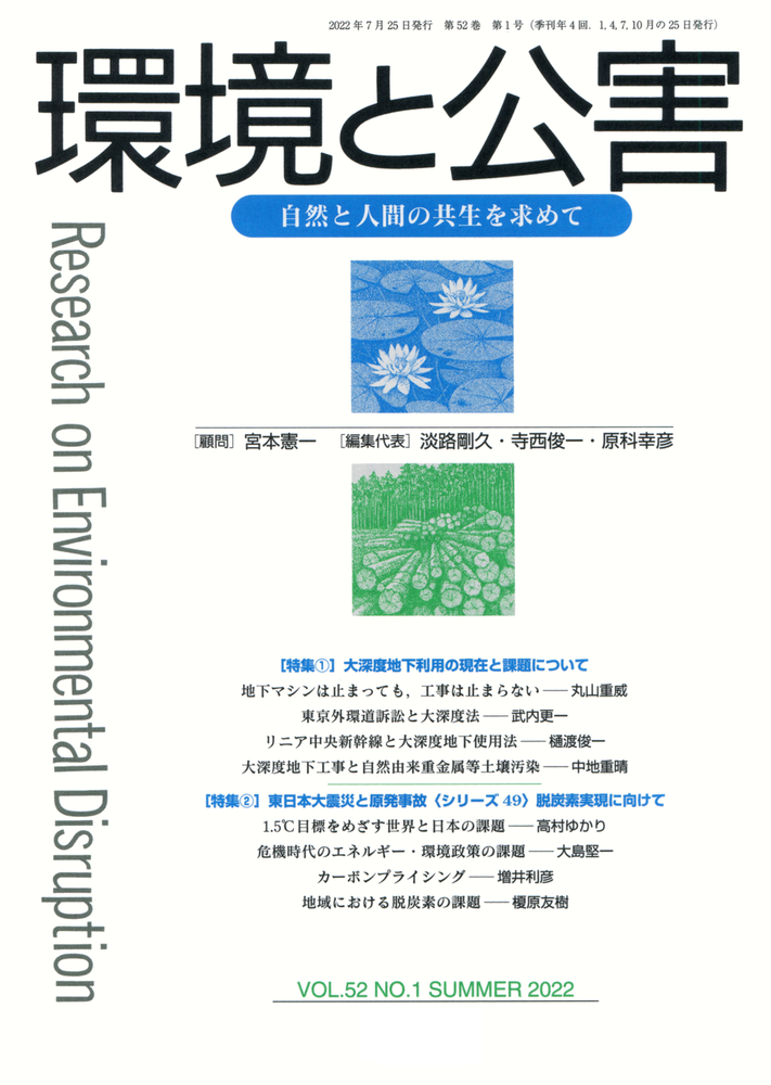 環境と公害 2022年7月号