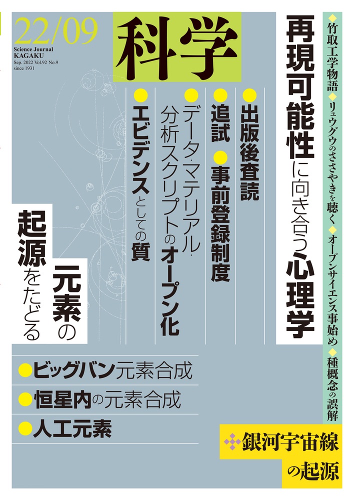 科学 2022年9月号