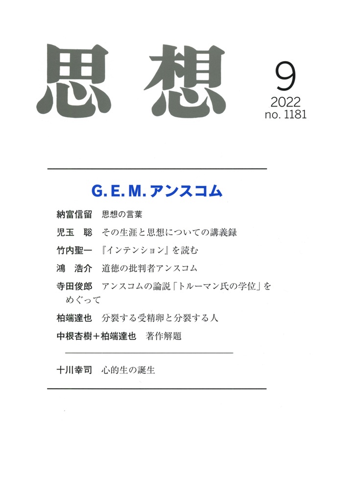 思想 2022年9月号