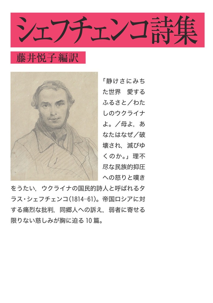 シェフチェンコ詩集