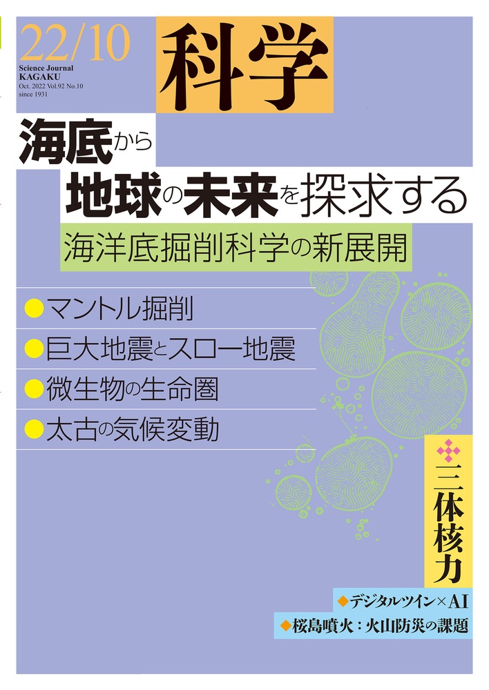 科学 2022年10月号