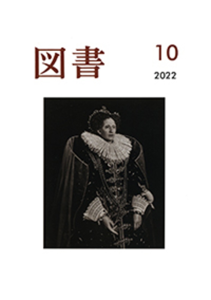 図書 2022年10月号