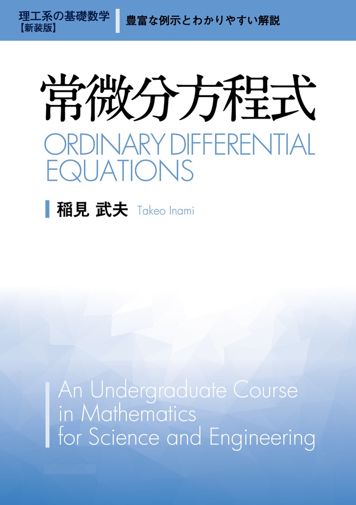 常微分方程式