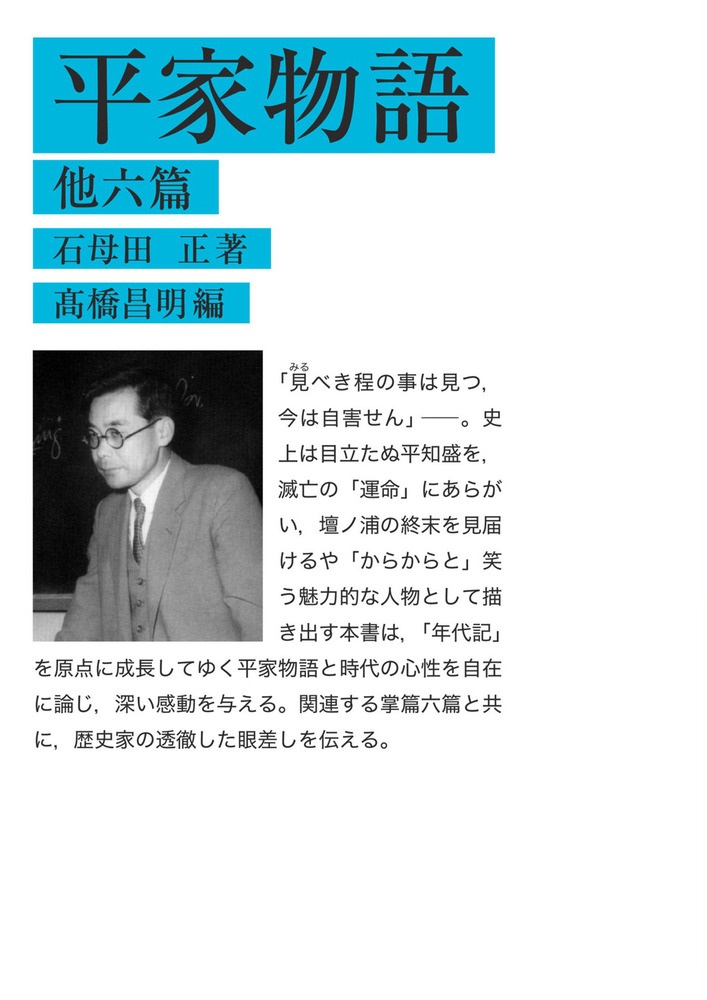 平家物語 他六篇