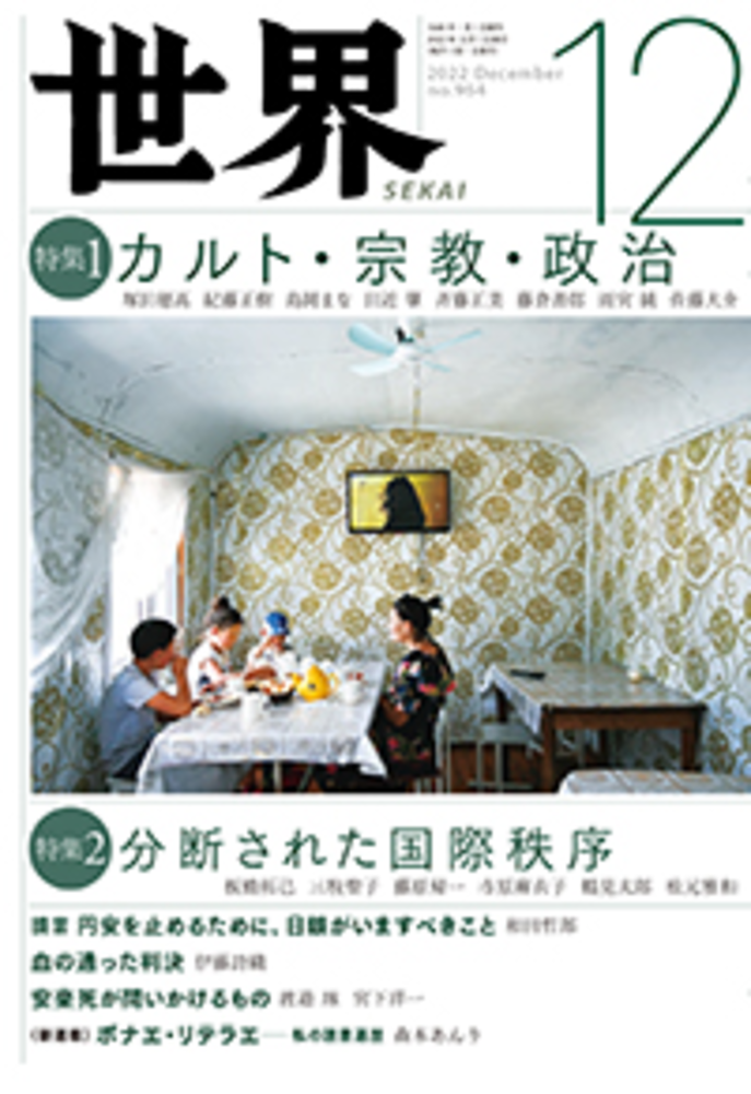 世界 2022年12月号
