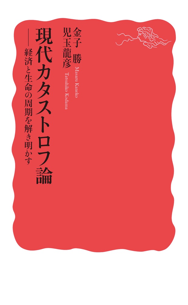 現代カタストロフ論