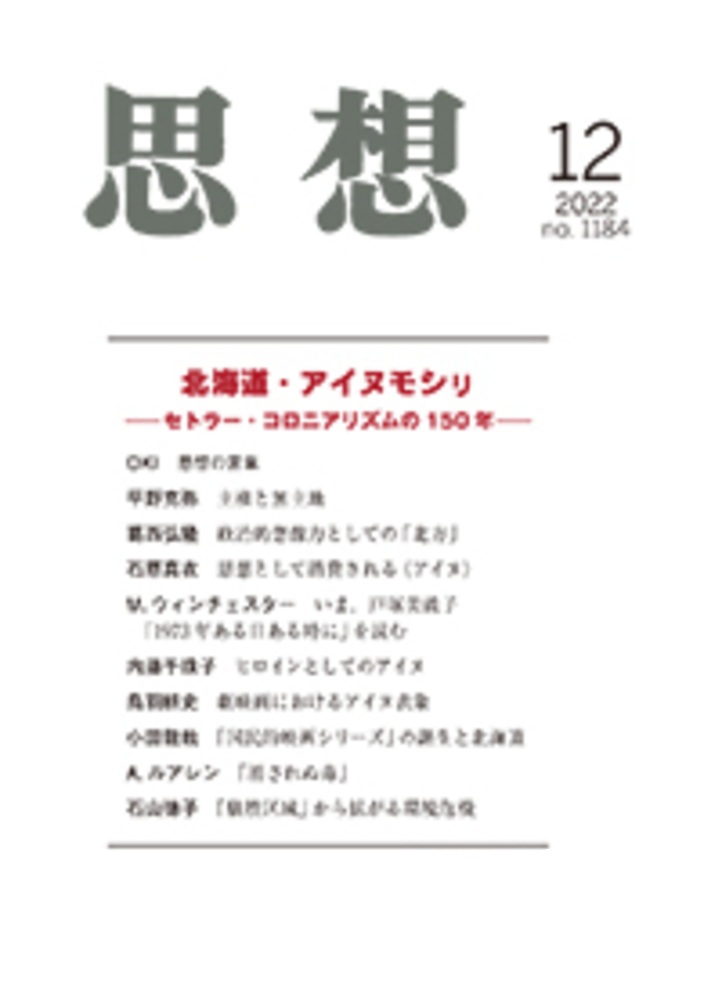 思想 2022年12月号