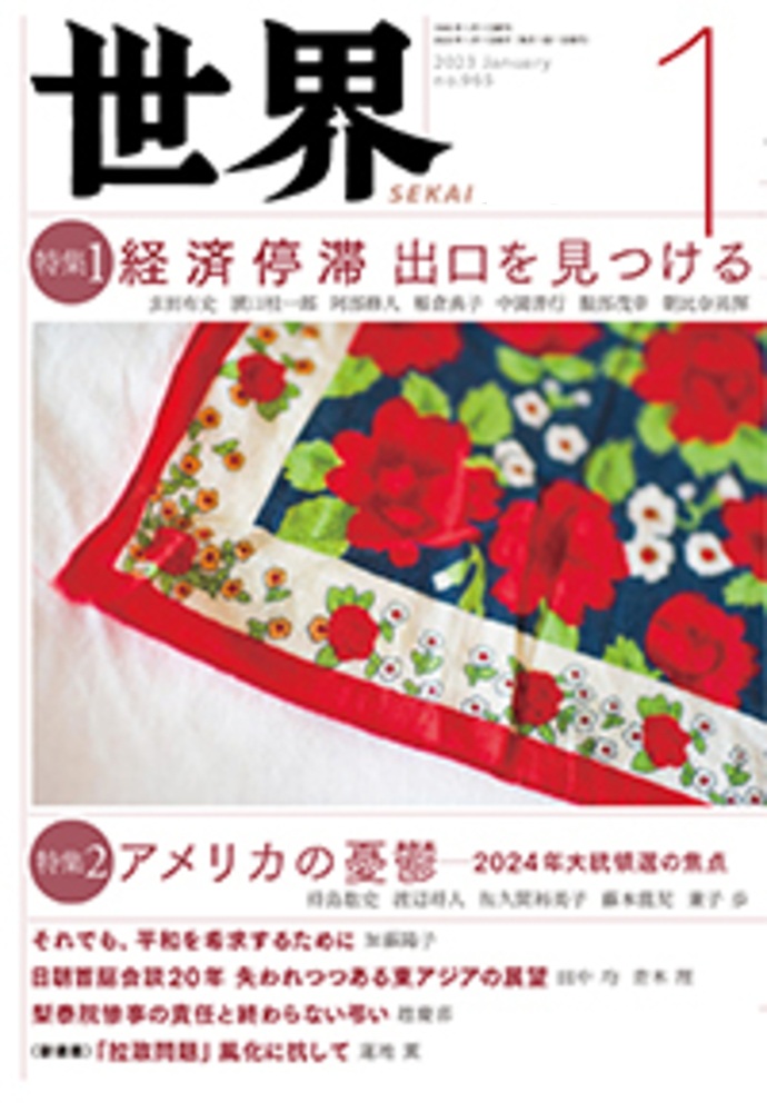 世界 2023年1月号