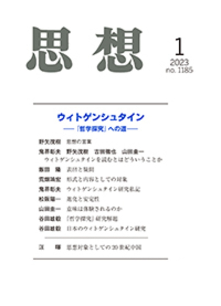 思想 2023年1月号