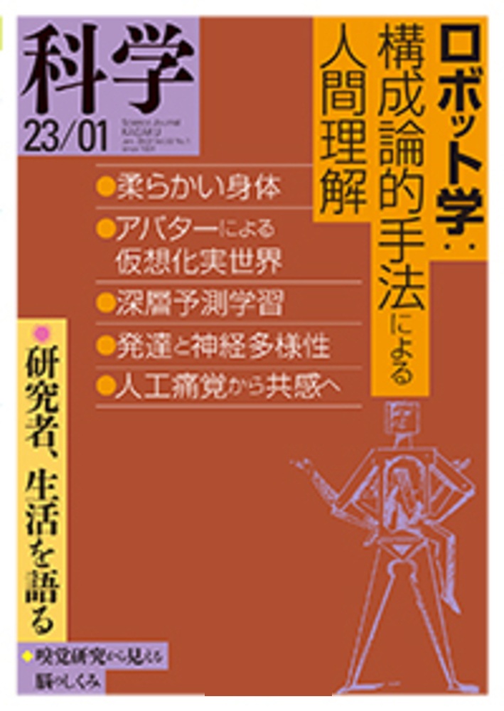 科学 2023年1月号