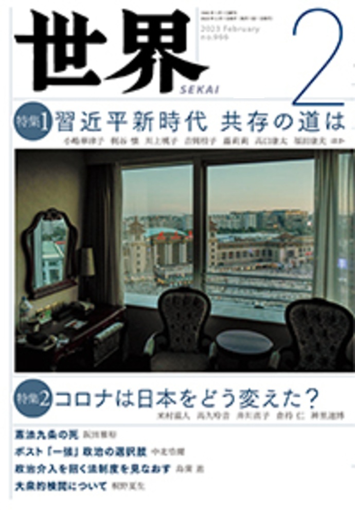 世界 2023年2月号