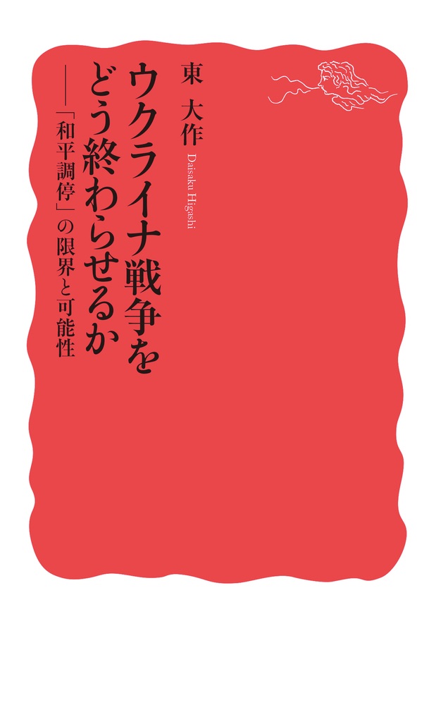 ウクライナ戦争をどう終わらせるか