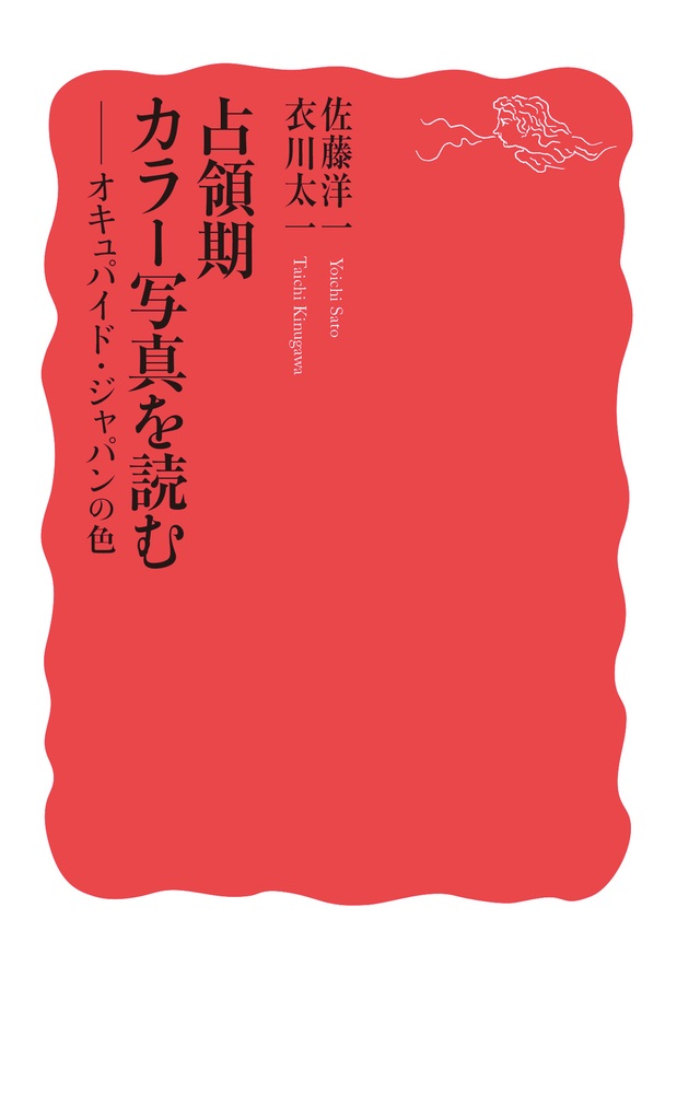 占領期カラー写真を読む