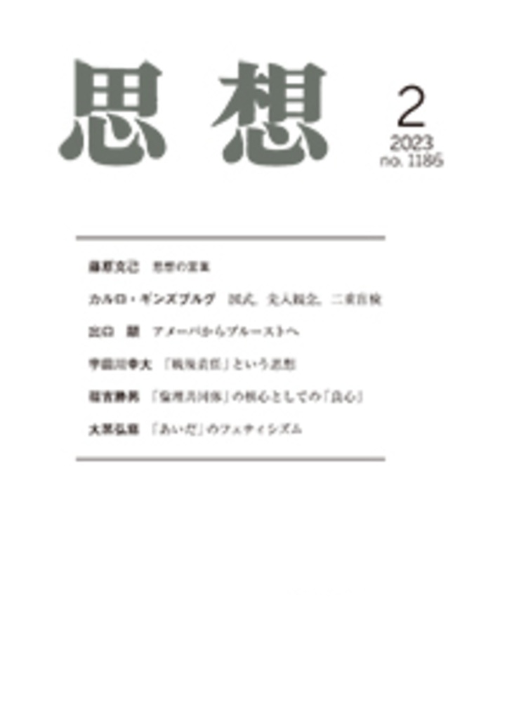 思想 2023年2月号