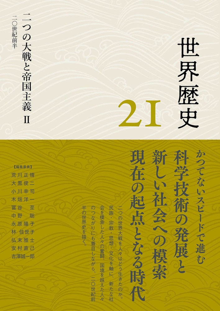 二つの大戦と帝国主義Ⅱ 20世紀前半