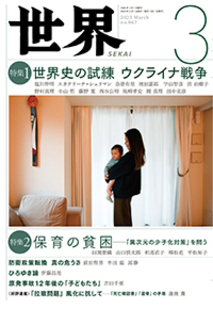 世界 2023年3月号